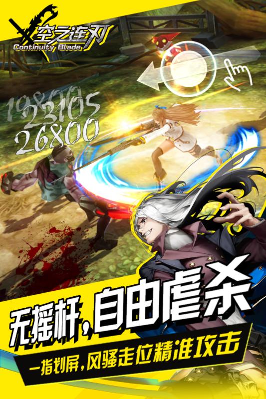 破空之刃云游戏截图4