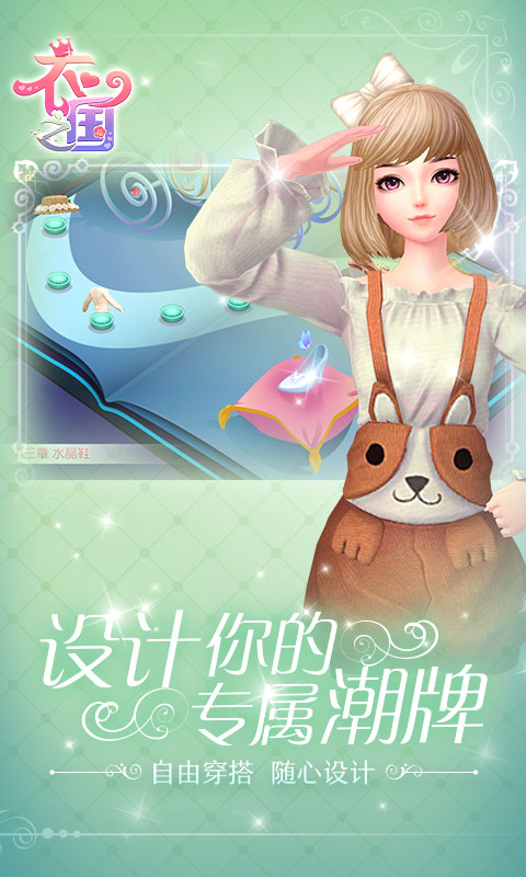 衣之国云游戏截图3