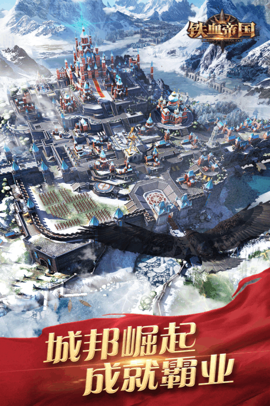 铁血帝国云游戏截图3