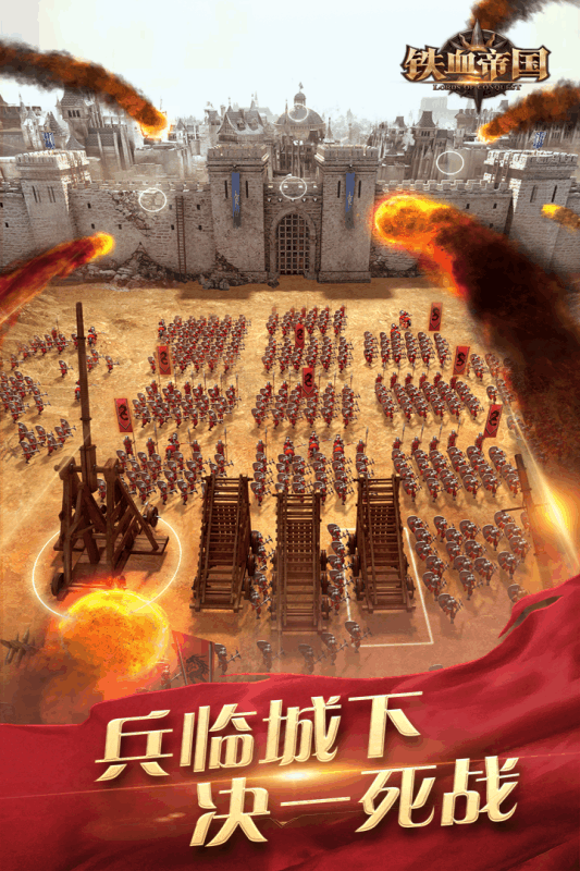 铁血帝国云游戏截图2