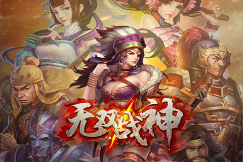 无双战神云游戏截图3