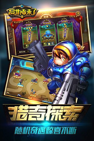 复仇者来了云游戏截图3