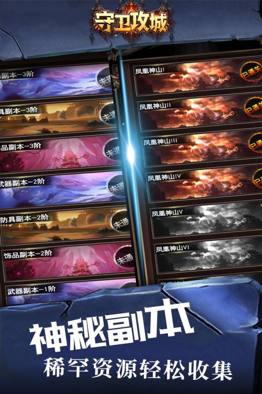 守卫攻城云游戏截图4