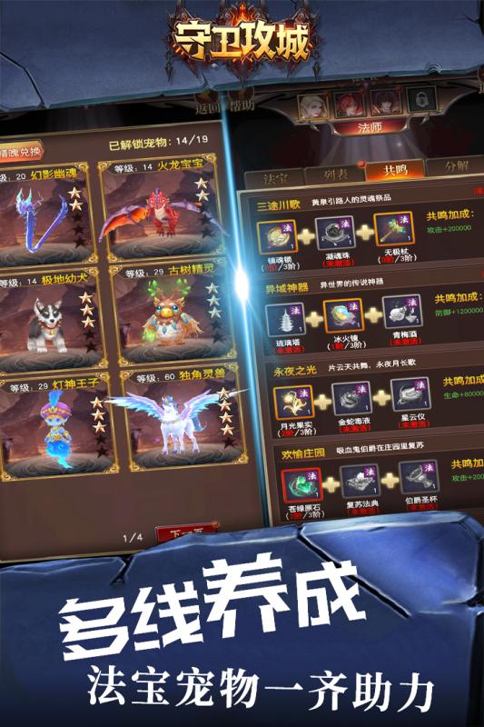 守卫攻城云游戏截图3