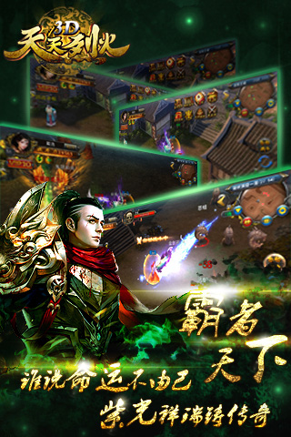 天天烈火3D云游戏截图3