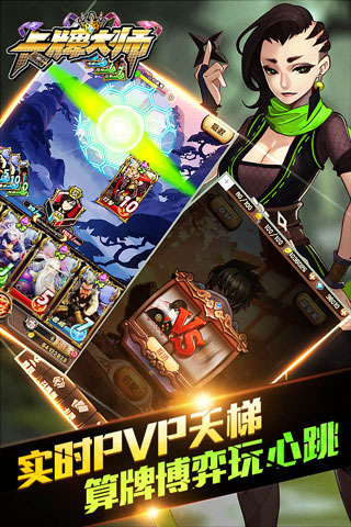 全民卡牌大师云游戏截图3
