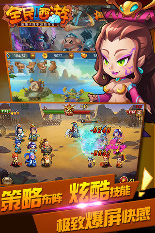 全民西游2云游戏截图4