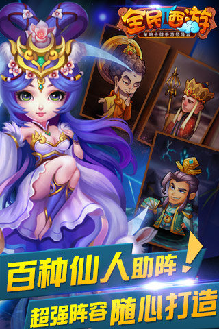 全民西游2云游戏截图3