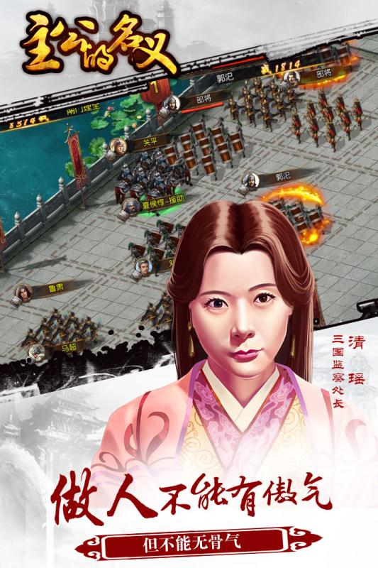 主公的名义云游戏截图3