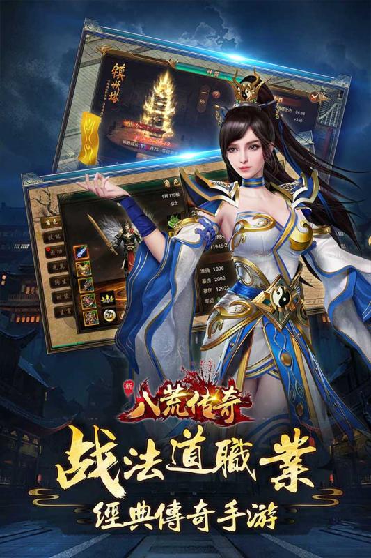 八荒传奇云游戏截图2