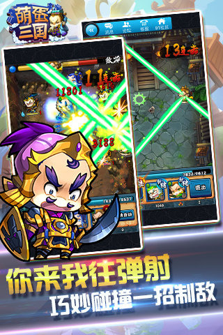 萌蛋三国云游戏截图4