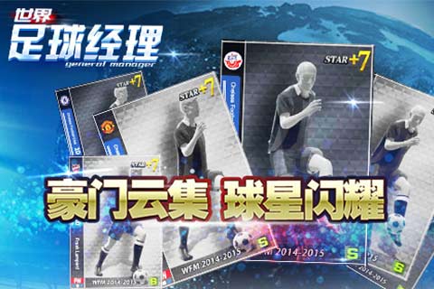 世界足球经理云游戏截图3