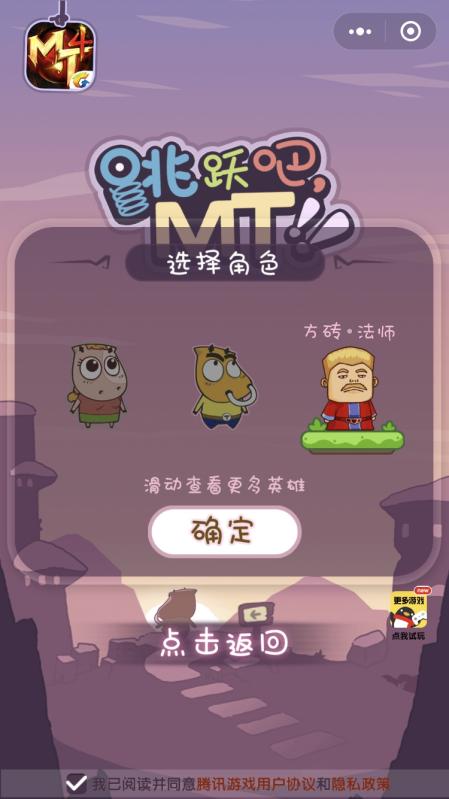 跳跃吧MT云游戏截图2