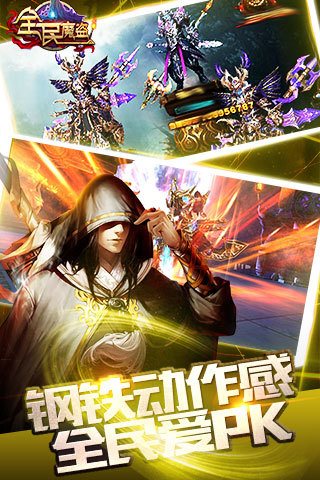 全民魔盗云游戏截图3