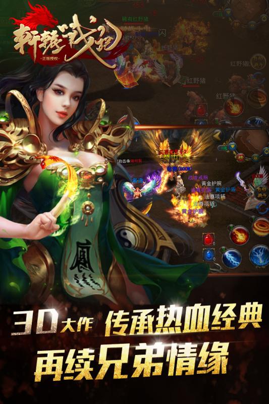 轩辕战纪云游戏截图2