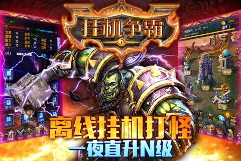 挂机争霸云游戏截图2