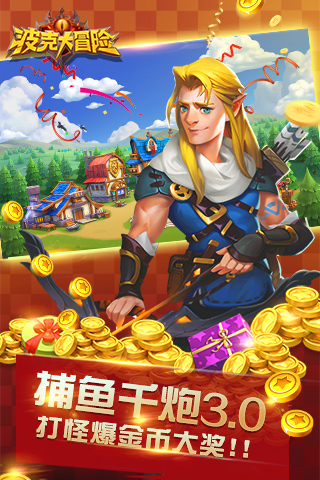 波克大冒险云游戏截图3