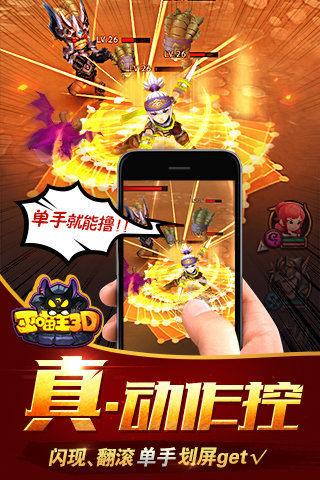 巫喵王3D云游戏截图2