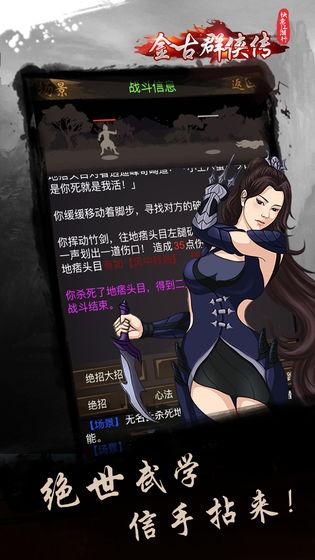 快意江湖行云游戏截图3