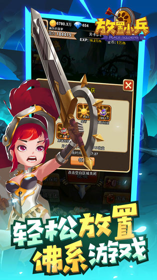 放置小兵云游戏截图4