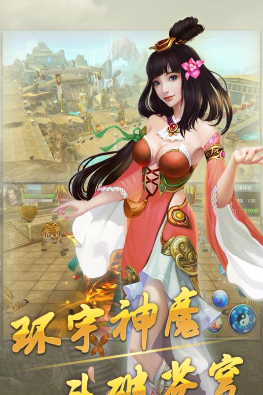 道宗手游云游戏截图2