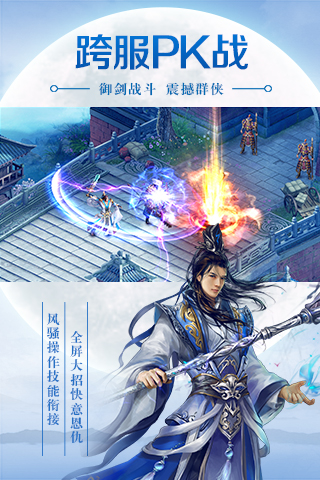 御剑青云传云游戏截图4