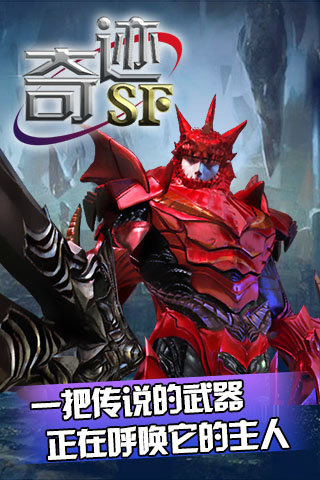 奇迹SF云游戏截图4