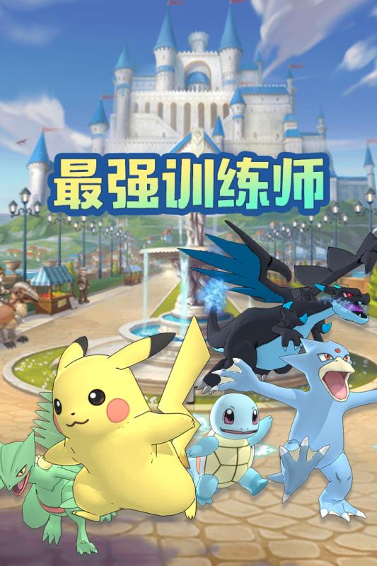 最强训练师云游戏截图4