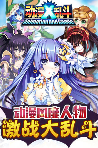 动漫X乱斗云游戏截图3