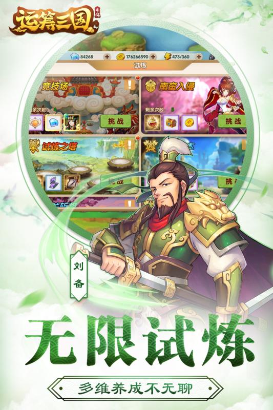 运筹三国云游戏截图3