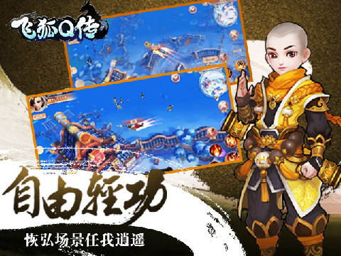 飞狐Q传云游戏截图4