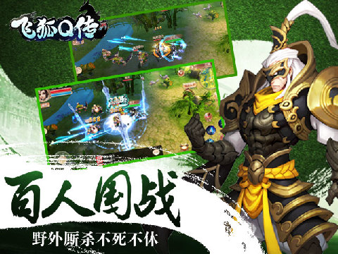 飞狐Q传云游戏截图2
