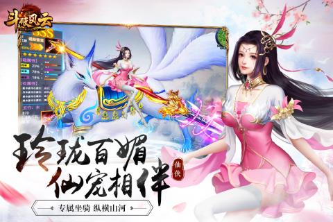 斗破风云云游戏截图4