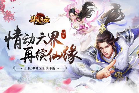 斗破风云云游戏截图2