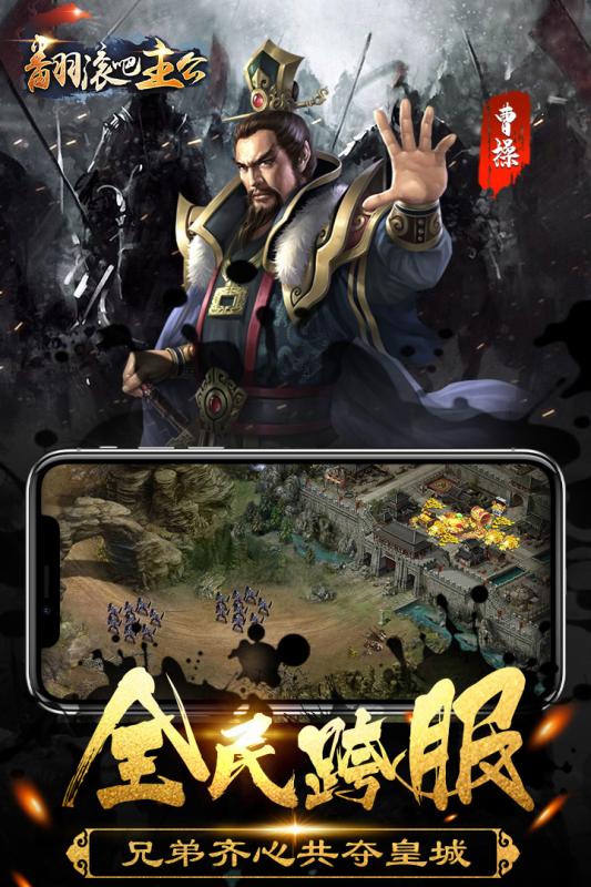 翻滚吧主公云游戏截图2