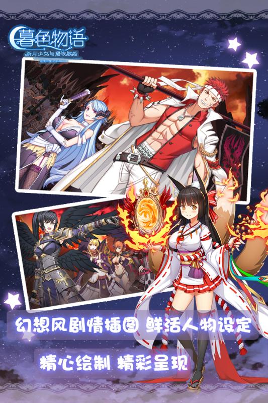 暮色物语云游戏截图4