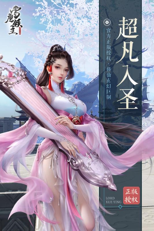 雪鹰领主3D手游云游戏截图4