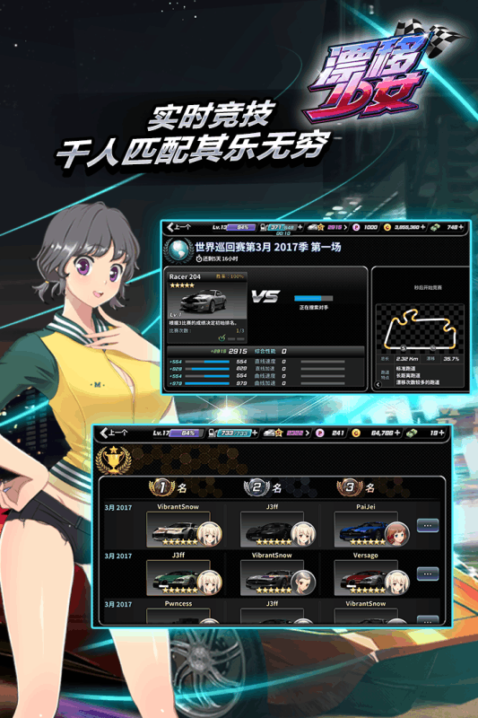 漂移少女云游戏截图4