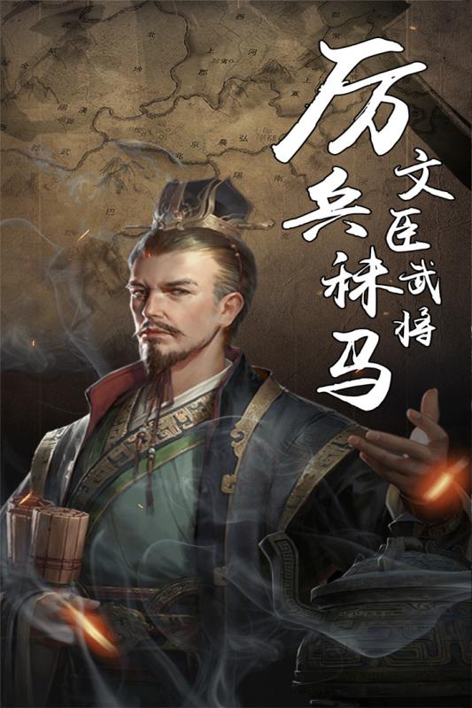 真三国策云游戏截图2