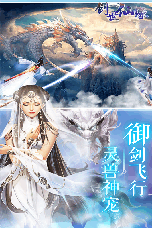 创世仙缘云游戏截图4