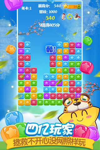 PopStar!消灭星星云游戏截图2