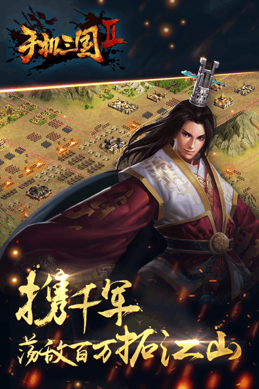手机三国2云游戏截图3