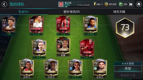 FIFA足球世界云游戏截图2