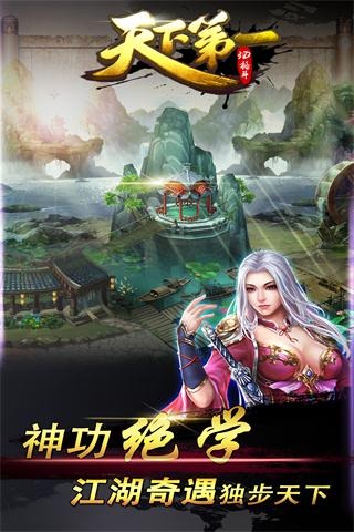 天下第一云游戏截图3
