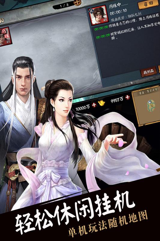 流浪侠客云游戏截图4