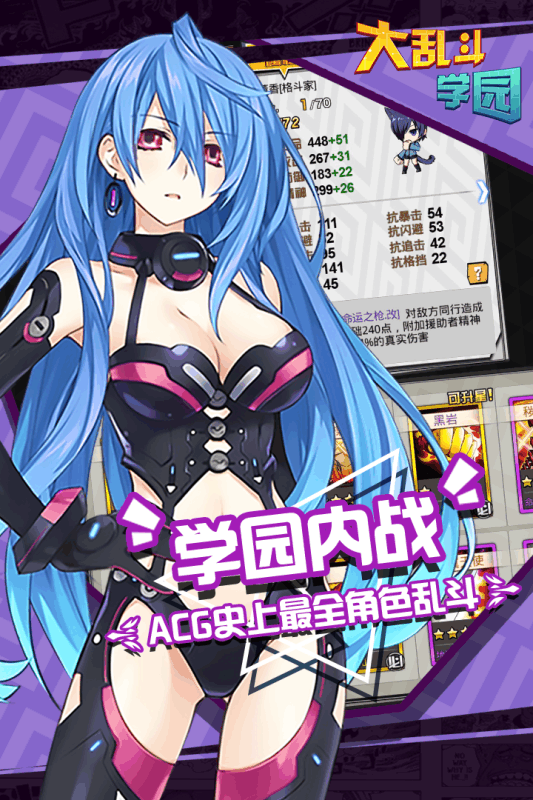 大乱斗学园云游戏截图4