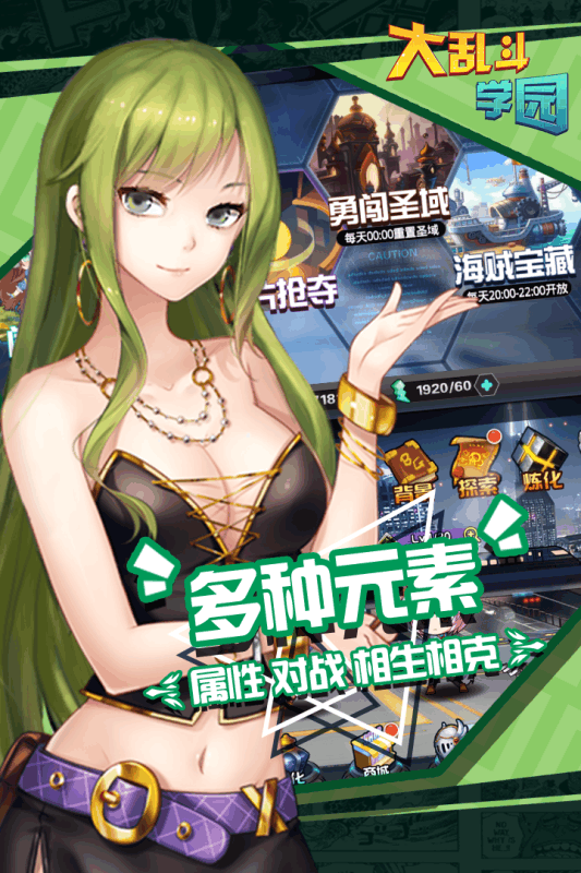 大乱斗学园云游戏截图3