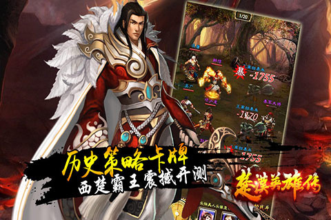 楚汉英雄传云游戏截图4
