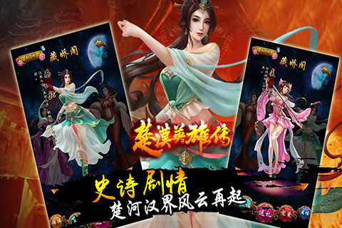 楚汉英雄传云游戏截图3