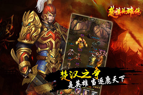 楚汉英雄传云游戏截图2